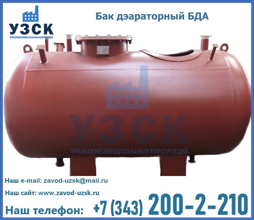 Бак дэараторный БДА в Щучинске