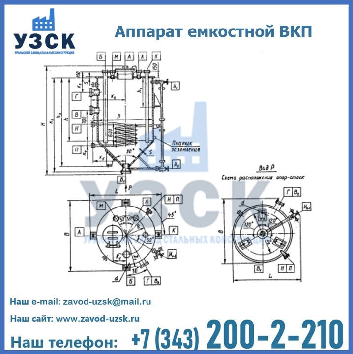 Аппарат емкостной ВКП в Экибастузе
