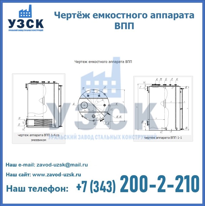 Емкостное оборудование ВПП в Экибастузе