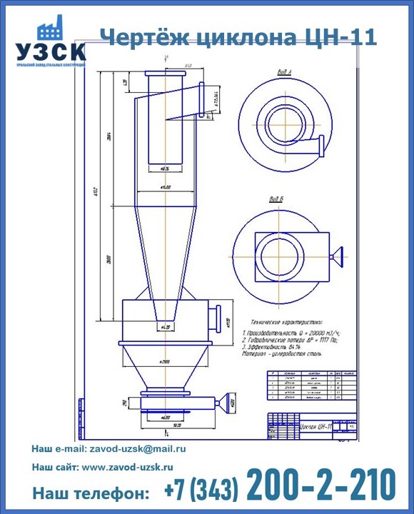чертеж Циклона ЦН-11 в Шымкенте