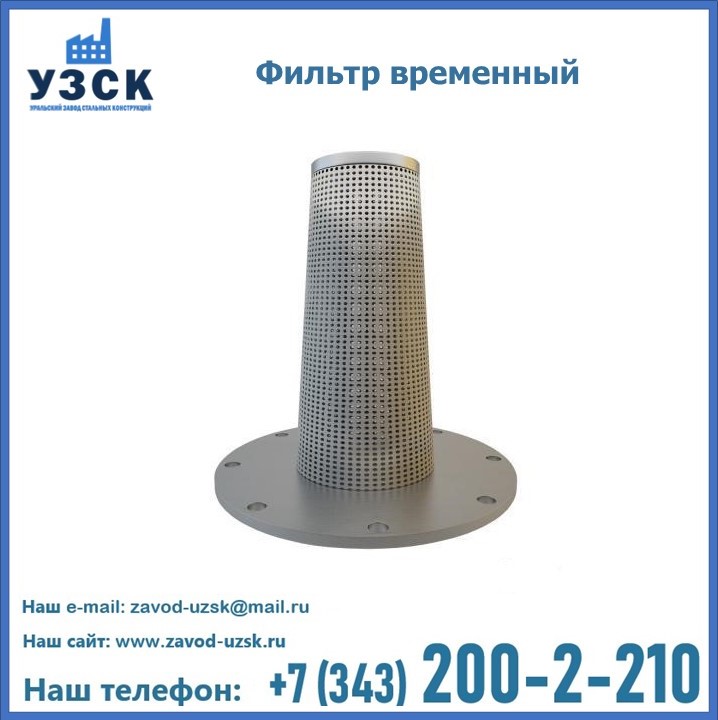 Фильтр временный в Жаркенте