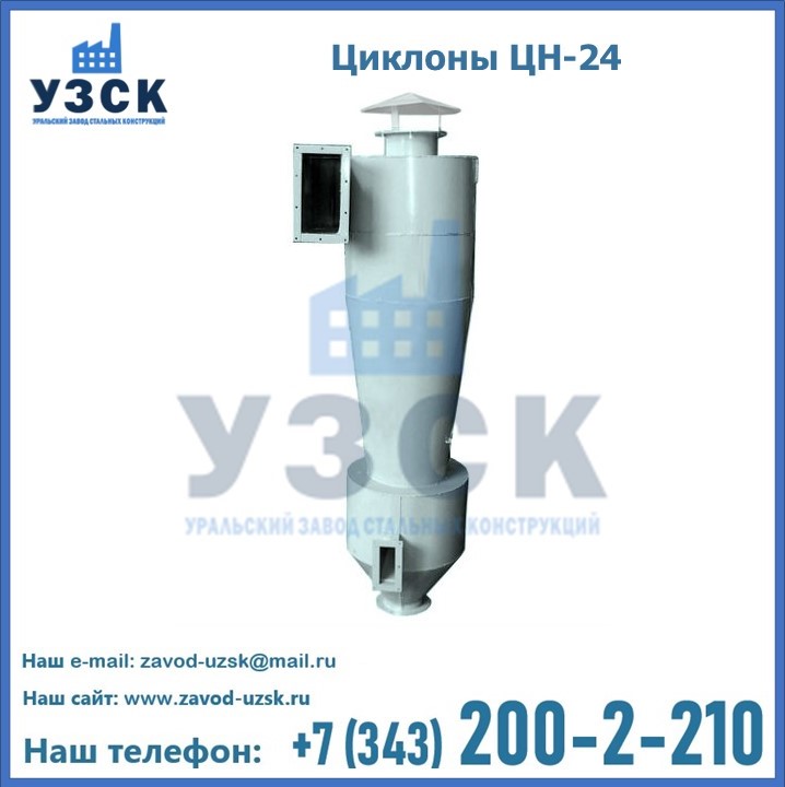 Изображение изделия циклон цн-24 в Шымкенте