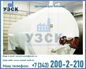 Цистерна для бензина в Экибастузе