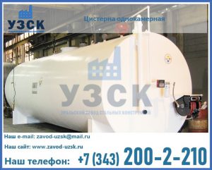 Цистерна для бензина в Казахстане