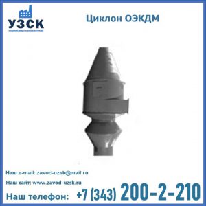 Изображение циклона ОЭКДМ в Шымкенте