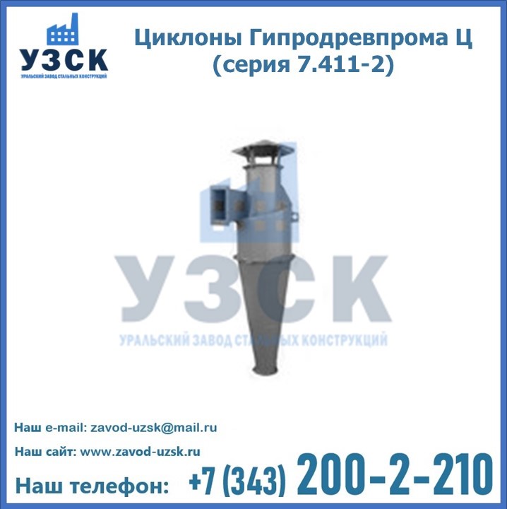 Изображение модели циклона Гипродревпрома Ц в Экибастузе