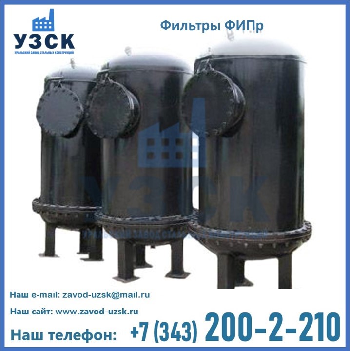 Фильтры ионитные противоточные ФИПр в Щучинске