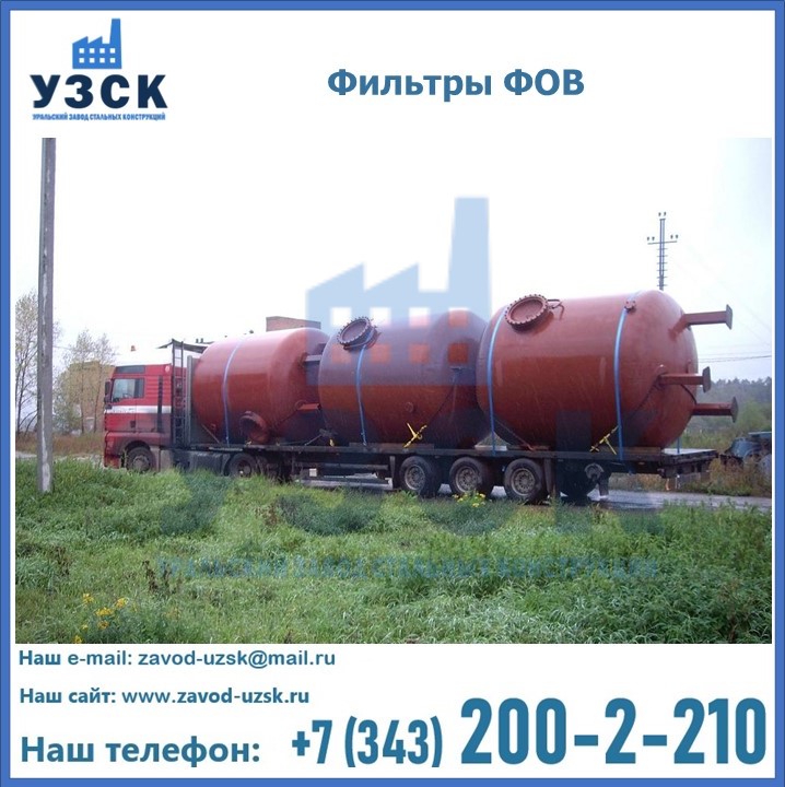 Фильтры ФОВ в Щучинске