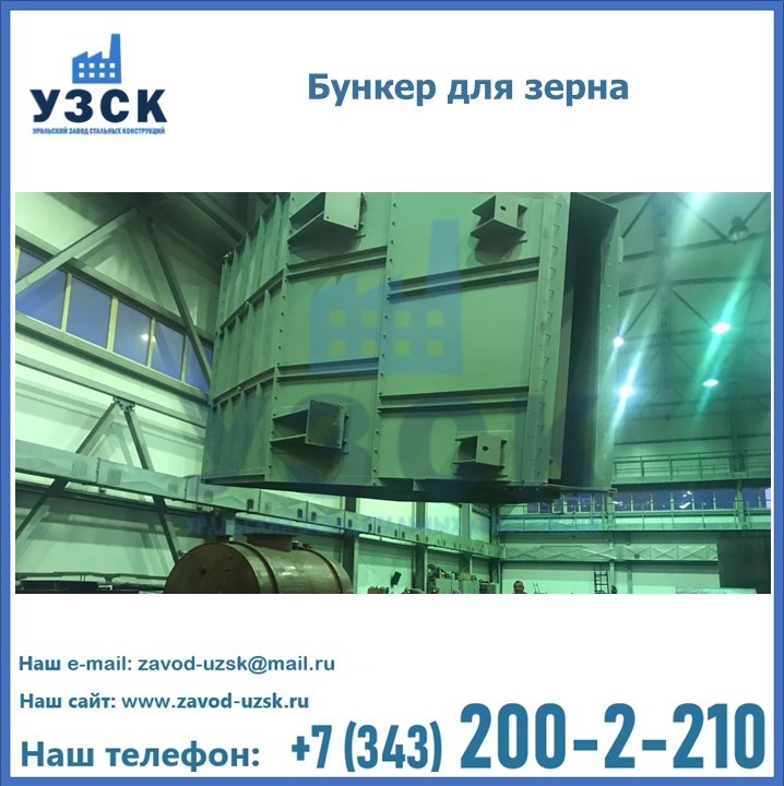 Бункер для зерна в Шымкенте