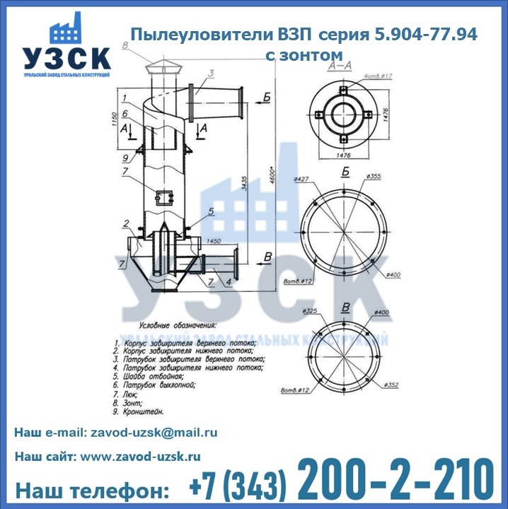 Пылеуловители ВЗП серия 5.904-77.94 с зонтом в Риддере