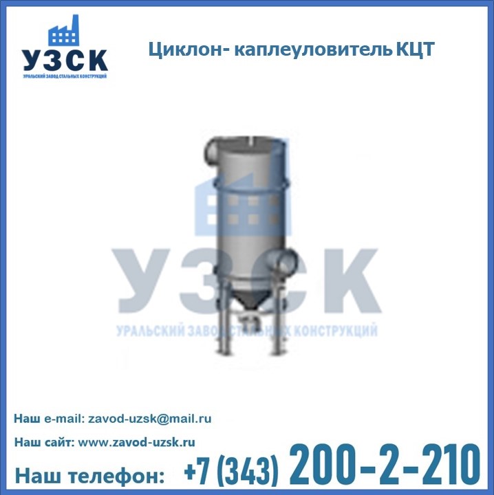 Каплеуловитель КЦТ в Жаркенте