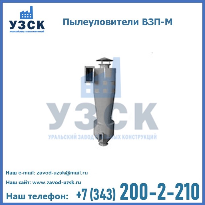 Пылеуловители ВЗП-М в Шымкенте