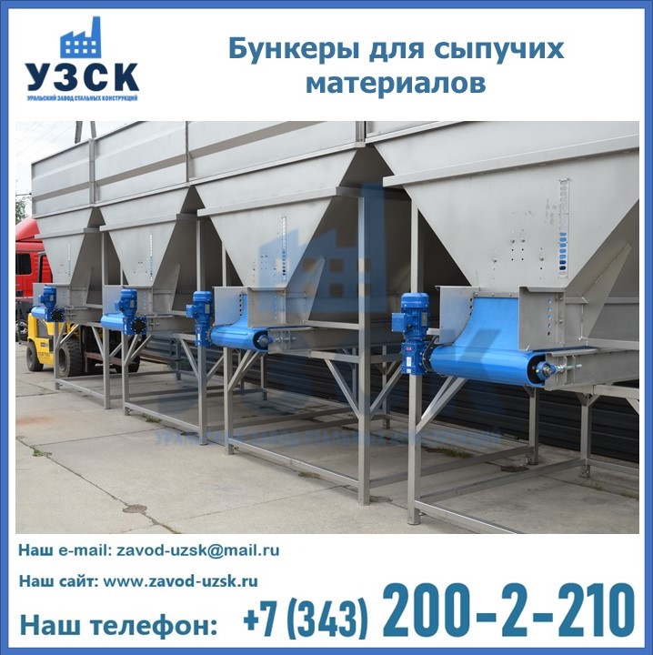 Бункеры для сыпучих материалов в Казахстане