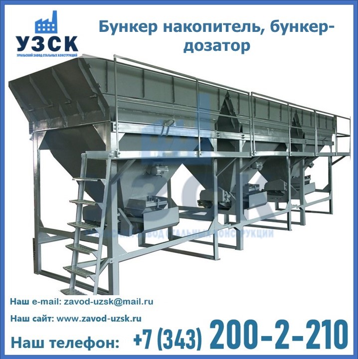 Бункер накопитель, бункер-дозатор в Шымкенте