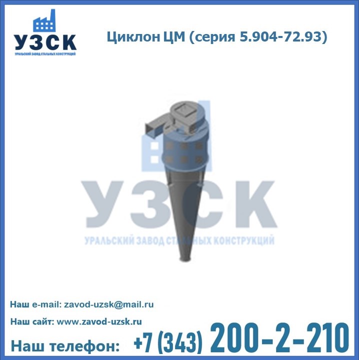 Циклоны ЦМ (серия 5.904-72.93) в Шымкенте