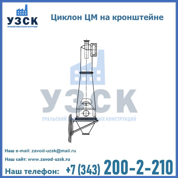 Циклоны ЦМ (серия 5.904-72.93)на кронштейне в Шымкенте