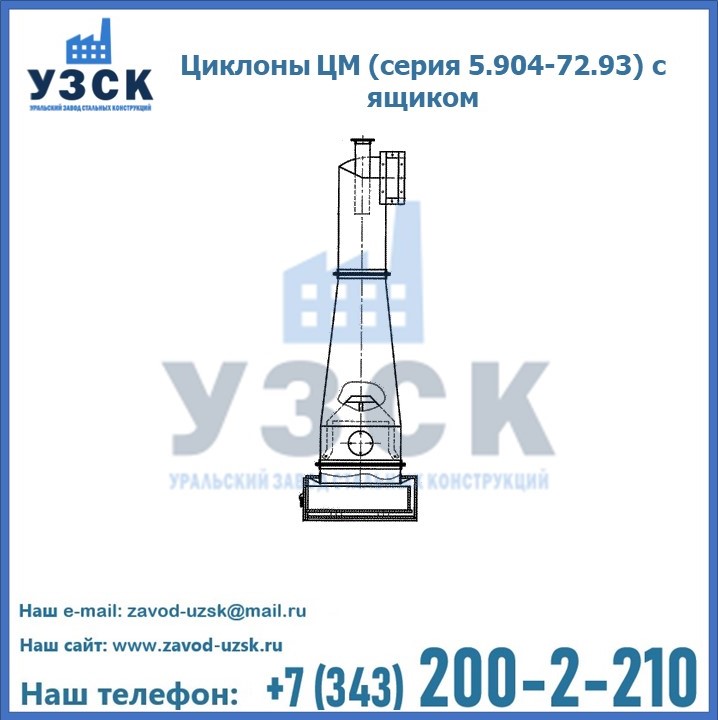 Циклоны ЦМ (серия 5.904-72.93) с ящиком в Шымкенте