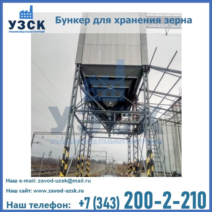 Бункер для хранения зерна в Казахстане