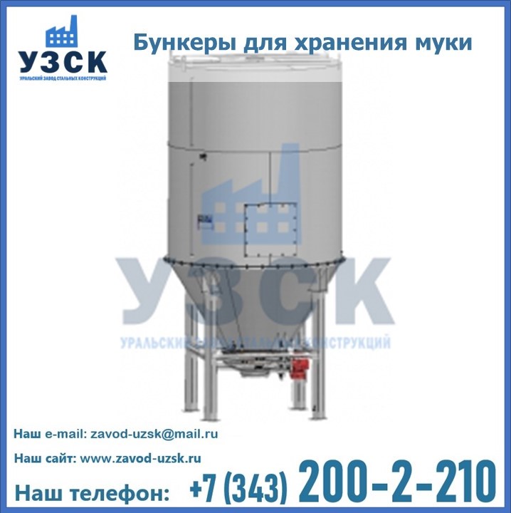 Бункеры для хранения муки в Шымкенте