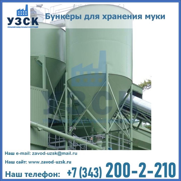 Бункеры для хранения муки в Шымкенте