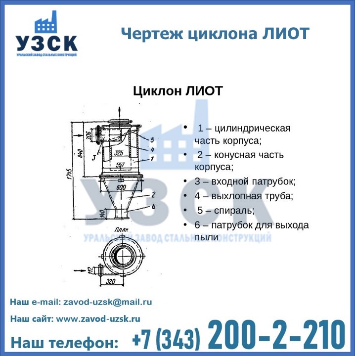 Циклоны ЛИОТ в Таразе