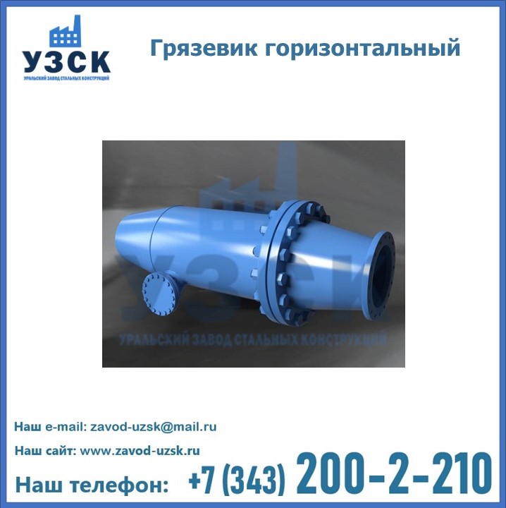 Грязевики горизонтальные в Экибастузе