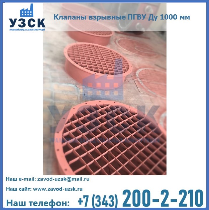 Клапаны взрывные ПГВУ в Шымкенте