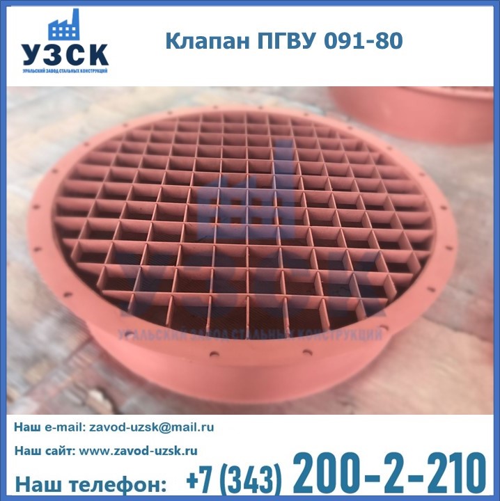 Клапан ПГВУ 091-80 в Шымкенте