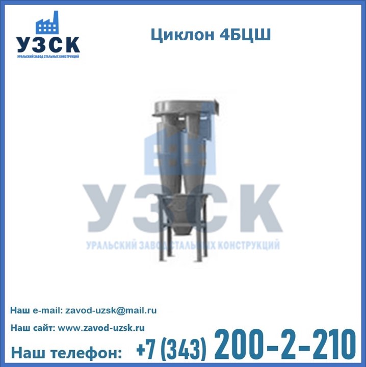 Циклоны 4БЦШ в Таразе