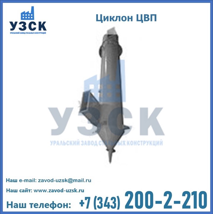 Циклон ЦВП с водяной пленкой в Шымкенте