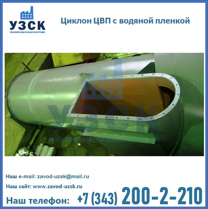 Циклон ЦВП с водяной пленкой в Шымкенте