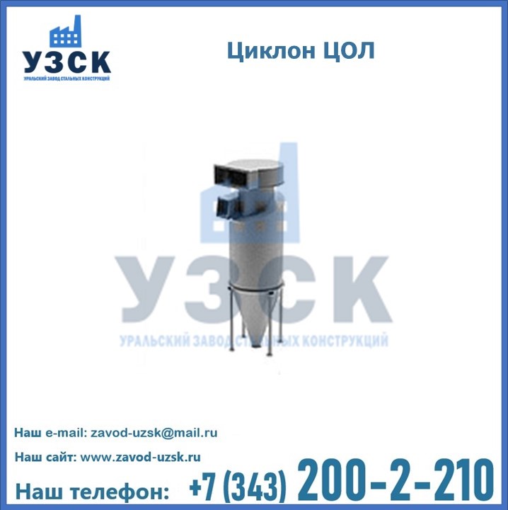 Циклоны ЦОЛ в Таразе