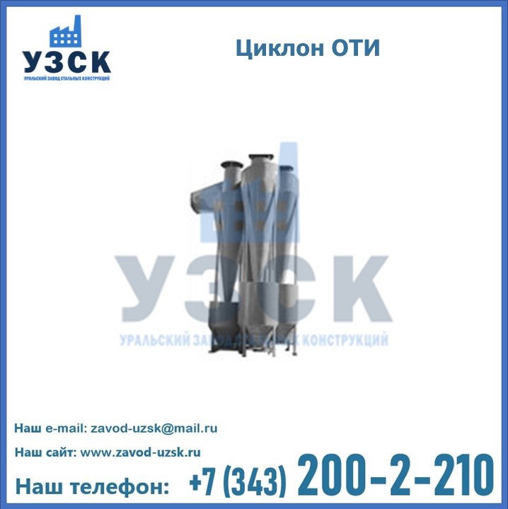 Циклоны ОТИ в Таразе