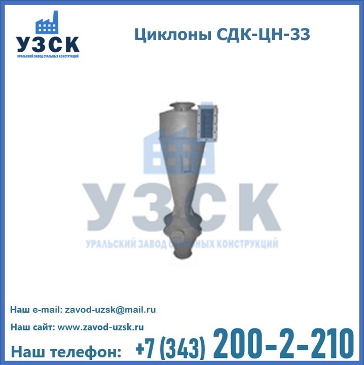 Циклоны СДК-ЦН-33 в Таразе