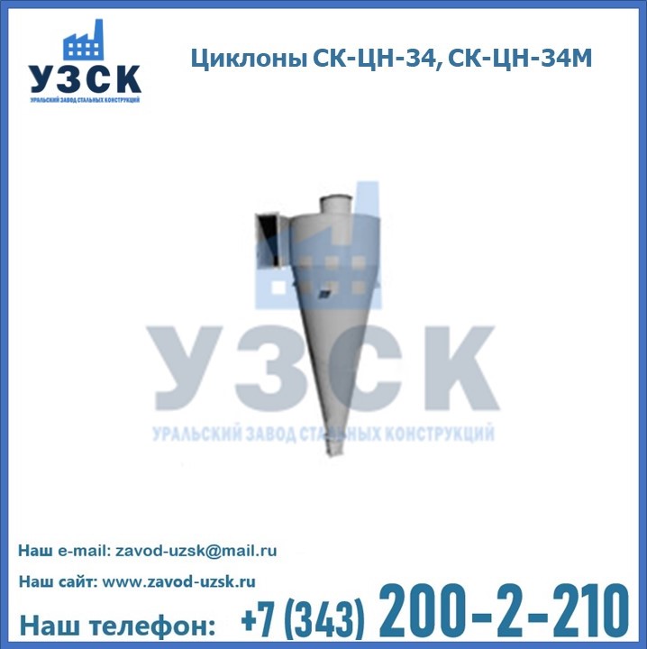 Циклон СК-ЦН-34,-34М в Шымкенте