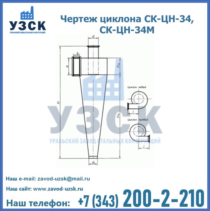 Циклон СК-ЦН-34,-34М в Шымкенте