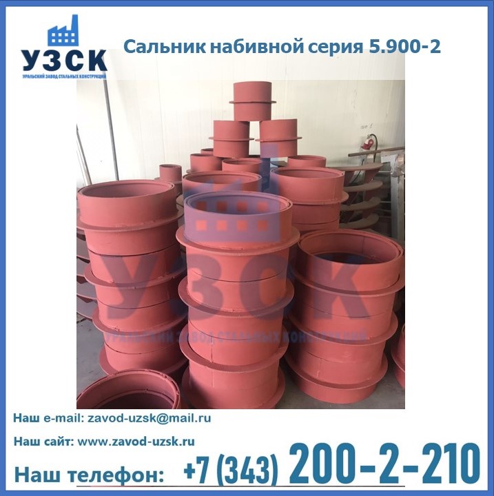 Сальник набивной серия 5.900-2 в Жаркенте