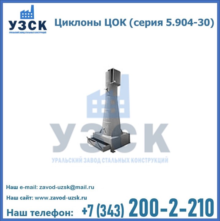 Циклоны ЦОК в Шымкенте