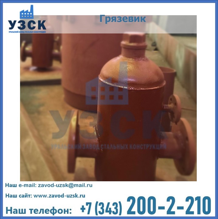 Грязевик тепловых пунктов ГТП (абонентские) ТС-569.00.000 в Казахстане