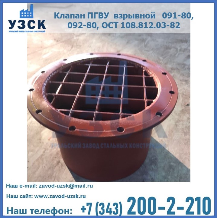 Клапан ПГВУ взрывной ПГВУ 091-80, 092-80 , ОСТ 108.812.03-82 в Шымкенте