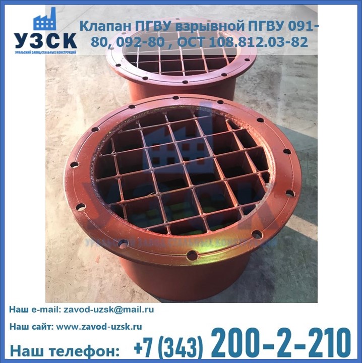 клапан ПГВУ взрывной 091-80, 092-80, ОСТ 108.812.03-82 в Шымкенте