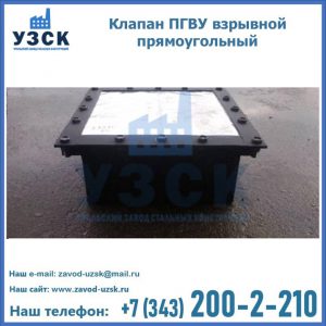 Клапан пгву взрывной прямоугольный в Шымкенте