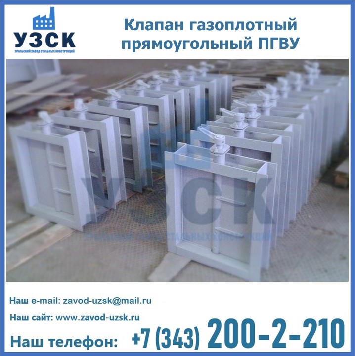 Клапан газоплотный прямоугольный пгву в Шымкенте