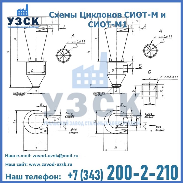 Циклоны СИОТ-М1 и СИОТ -М1 серии 5.907-1 модернизированные в Уральске