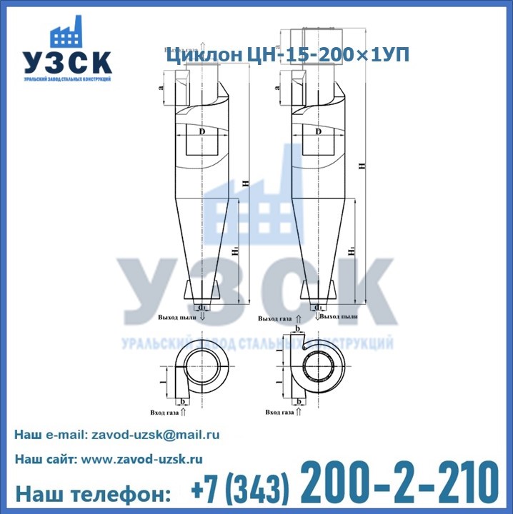 Циклон ЦН-15-200×1УП с улиткой и пирамидальным бункером в Шымкенте