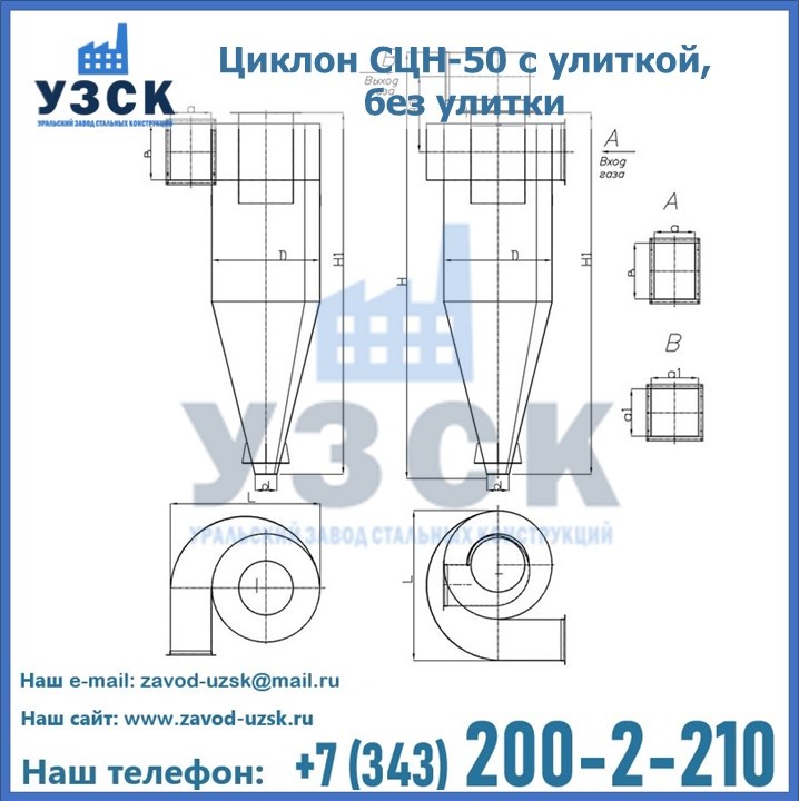 Циклон СЦН-50 с улиткой, без улитки в Казахстане