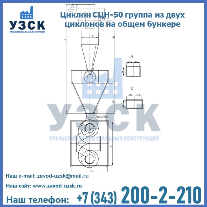 Циклон СЦН-50 группа из двух циклонов на общем бункере в Шымкенте