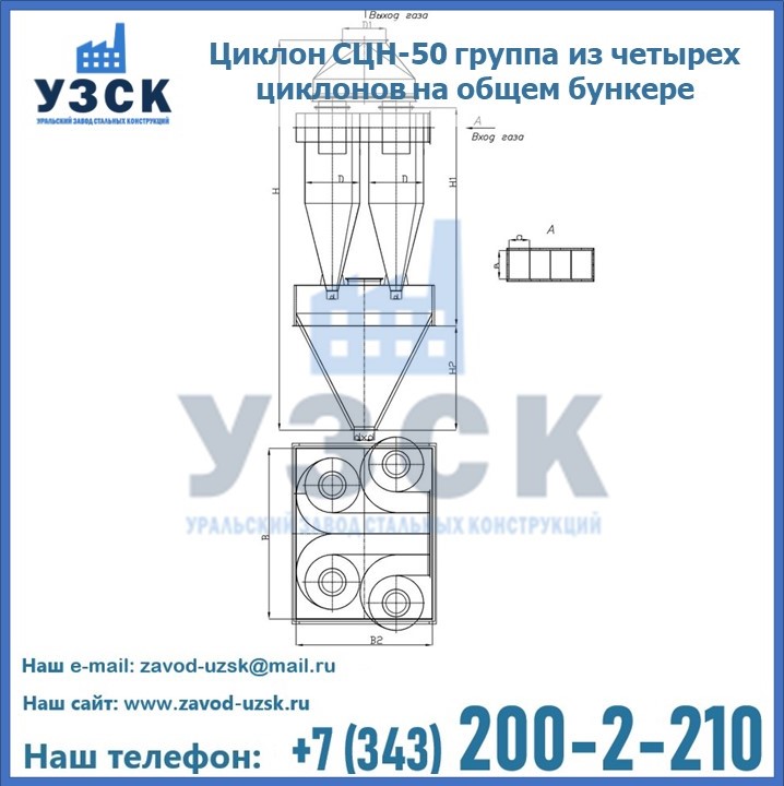 Циклон СЦН-50 группа из четырех циклонов на общем бункере в Шымкенте
