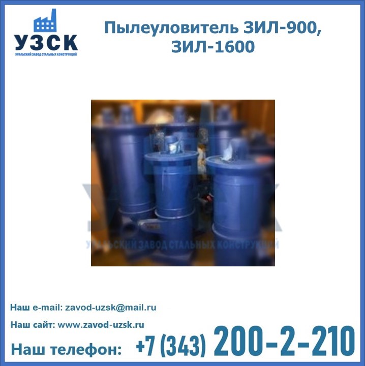 Пылеуловители ЗИЛ в Щучинске