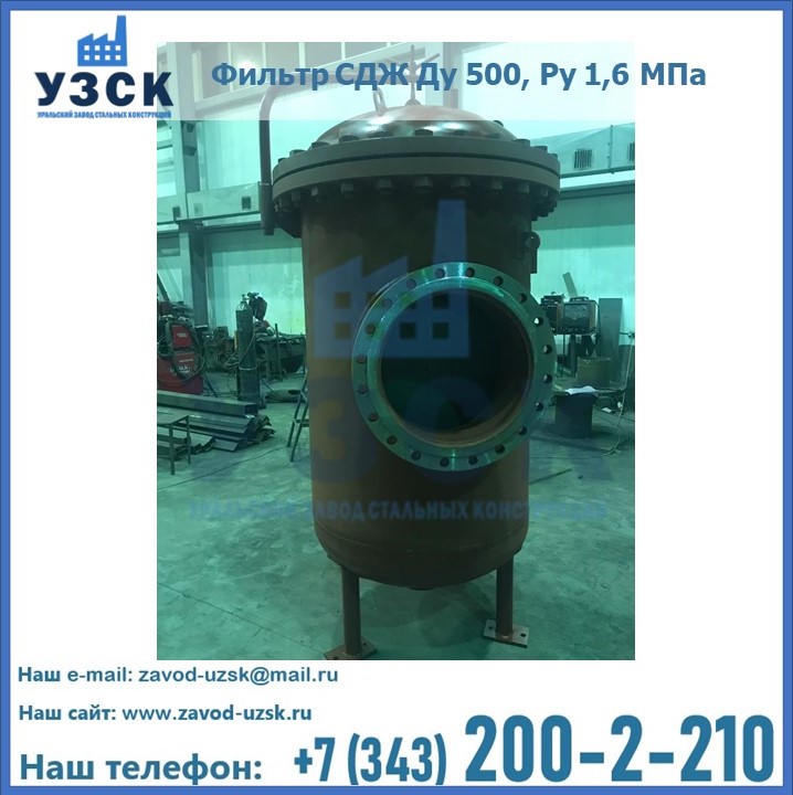 Купить фильтр СДЖ Ду 500, Ру 1,6 МПа в Жаркенте